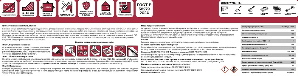 МОНЛИД штукатурка гипсовая (25кг) - 3 — в интернет-магазине «Ремонт 3000»