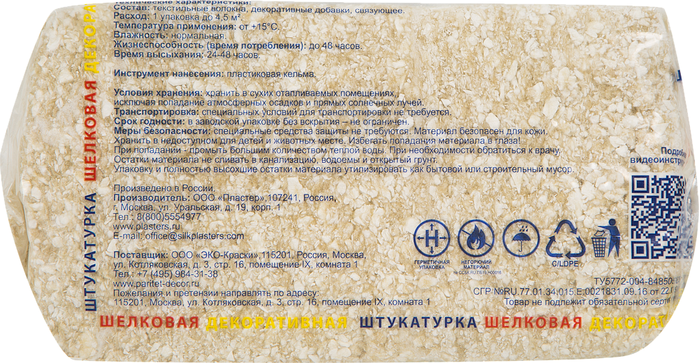 ПАРИТЕТ Текстурное Покрытие 11 жидкие обои песочные (0,9кг) - 3 — в интернет-магазине «Ремонт 3000»