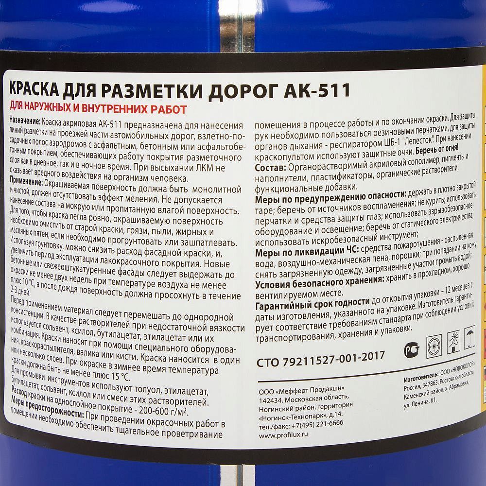 ПРОФИЛЮКС АК-511 краска дорожная желтая (5кг) - 2 — в интернет-магазине «Ремонт 3000»