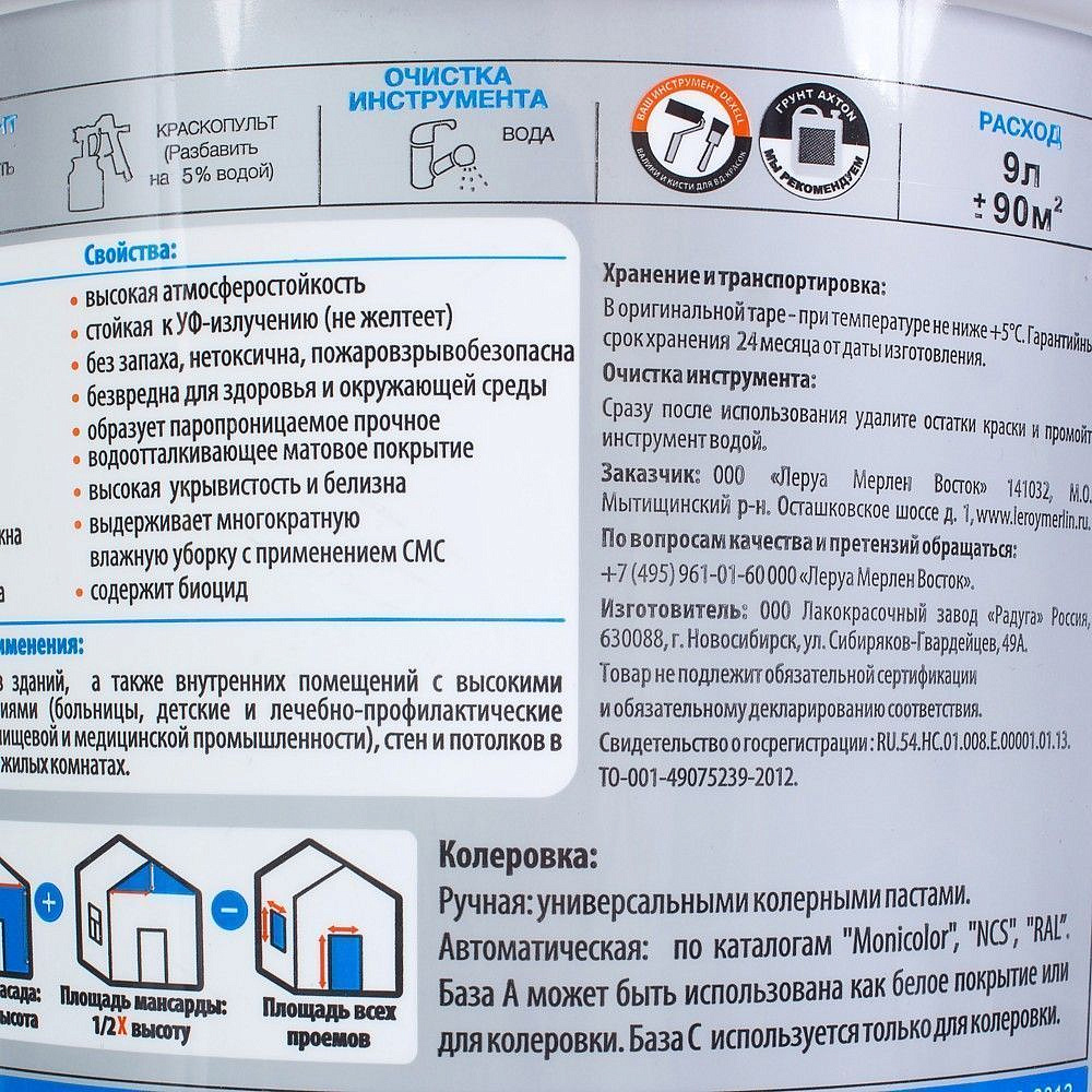 ЛАКСЕН база С прозрачная краска фасадная акриловая (9л) - 3 — в интернет-магазине «Ремонт 3000»