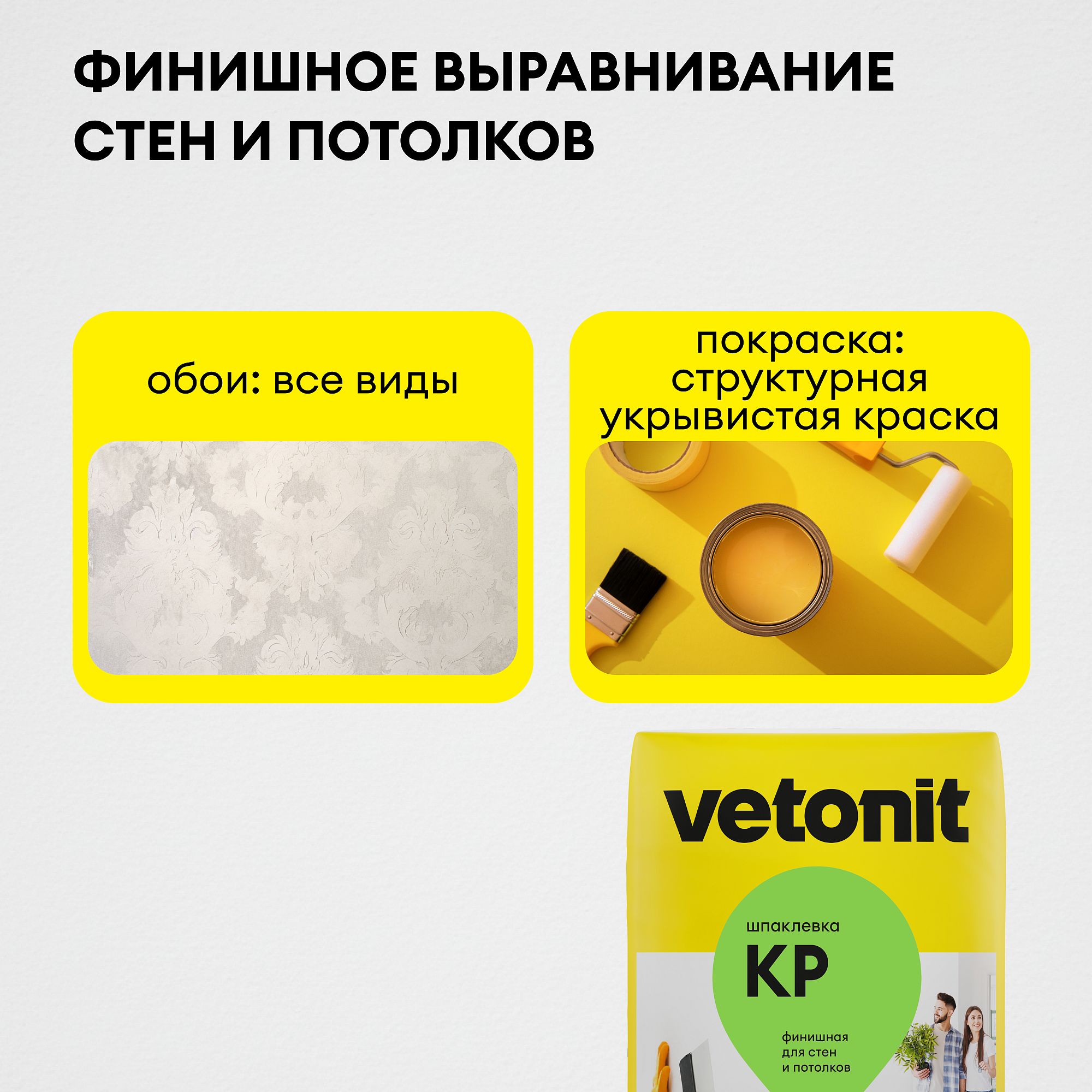 ВЕТОНИТ КР шпатлевка финишная (5кг) - 4 — в интернет-магазине «Ремонт 3000»