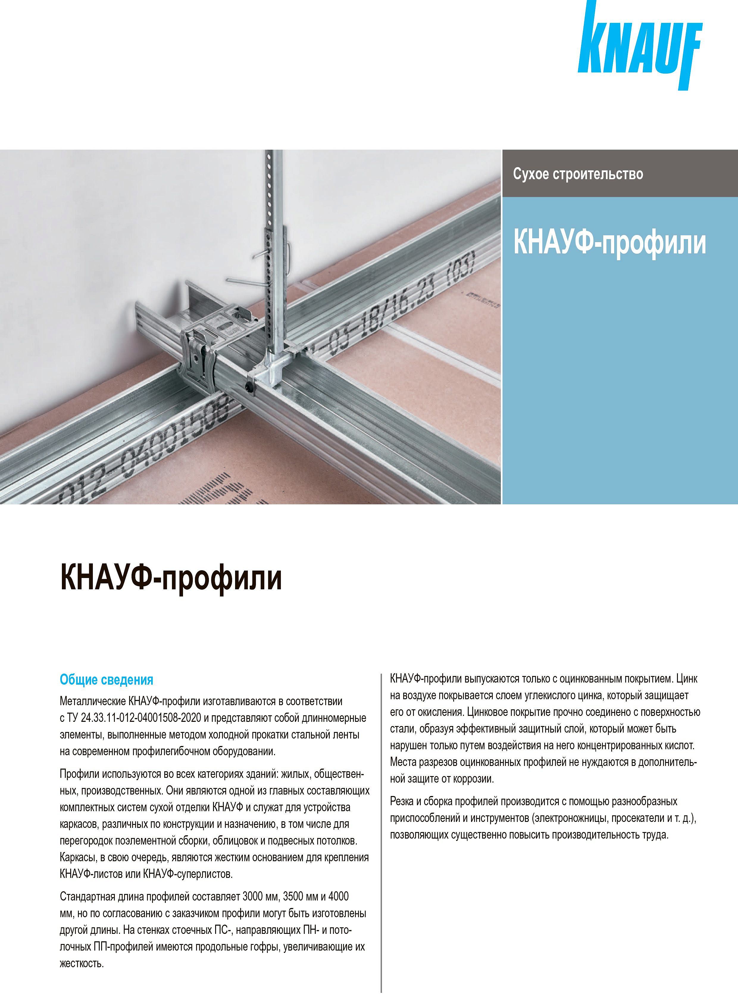 КНАУФ профиль для гипсокартона ПС 50х50мм (3м) - 1 — в интернет-магазине «Ремонт 3000»