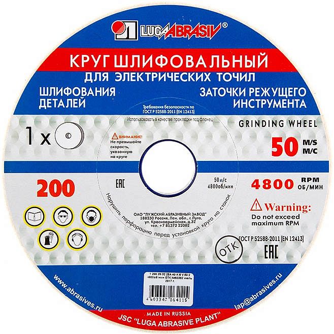 ЛУГА 200х20х32мм диск шлифовальный 25А — в интернет-магазине «Ремонт 3000»