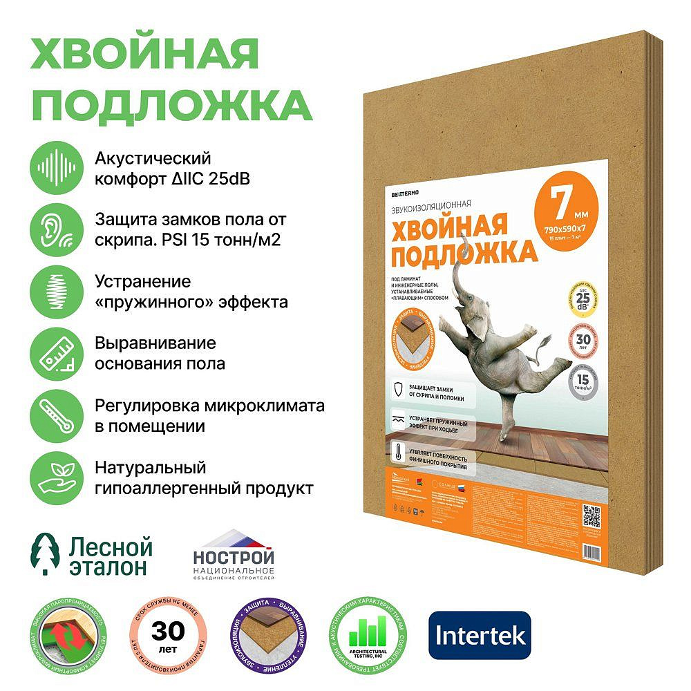 Подложка хвойная 790х590х7мм (7кв.м) - 1 — в интернет-магазине «Ремонт 3000»
