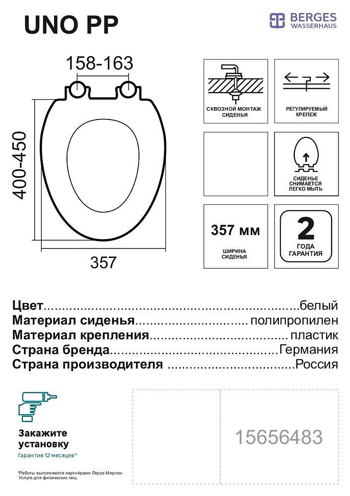 БЕРГЕС Вассерхаус Уно ПП сиденье для унитаза белый - 3 — в интернет-магазине «Ремонт 3000»
