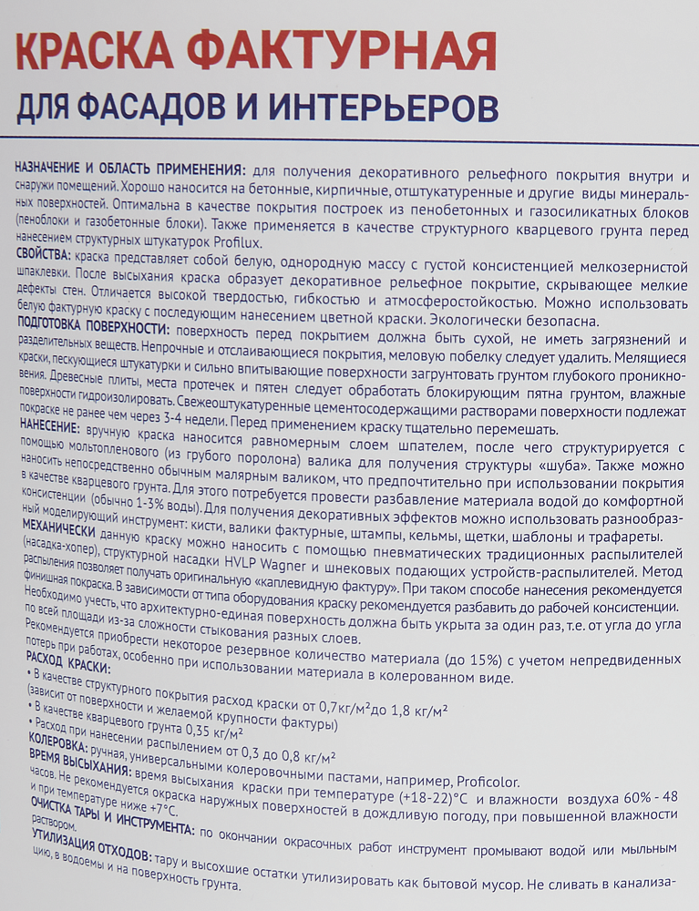 ПРОФИЛЮКС покрытие декоративное для фасадов белое (14кг) - 3 — в интернет-магазине «Ремонт 3000»