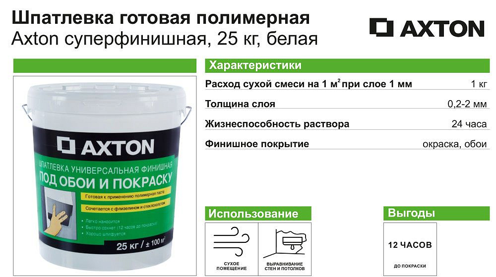 АКСТОН шпатлёвка полимерная суперфинишная (25кг) - 2 — в интернет-магазине «Ремонт 3000»