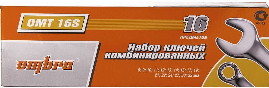 ОМБРА OMT16S набор гаечных ключей (16шт) - 2 — в интернет-магазине «Ремонт 3000»