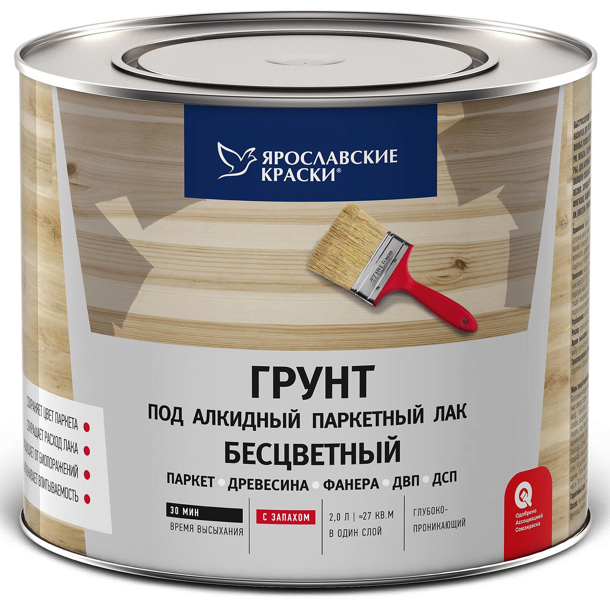 ЯРОСЛАВСКИЕ КРАСКИ грунтовка алкидная бесцветная (2кг) — в интернет-магазине «Ремонт 3000»