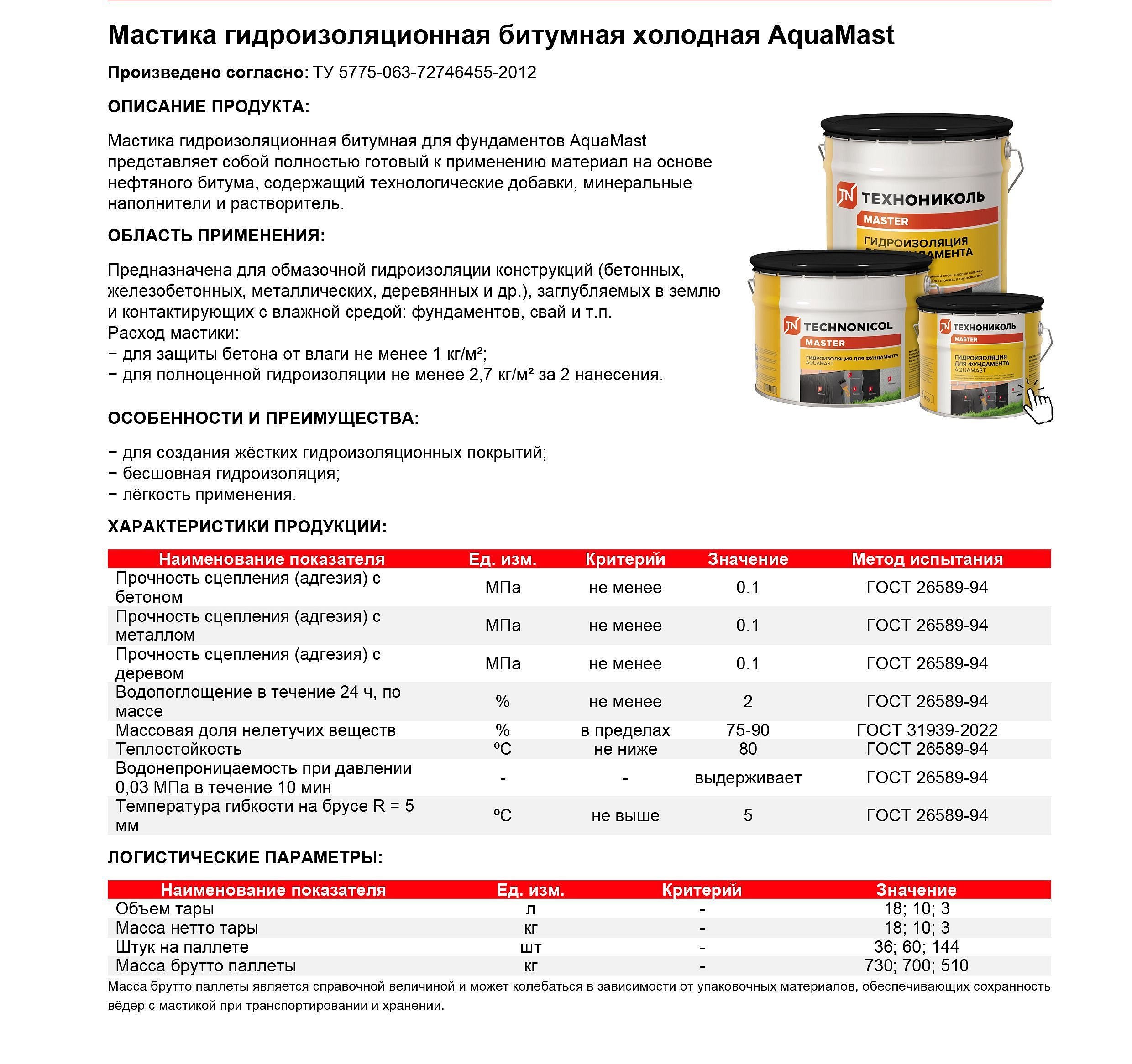 АКВАМАСТ мастика битумная для фундамента (18кг) - 5 — в интернет-магазине «Ремонт 3000»
