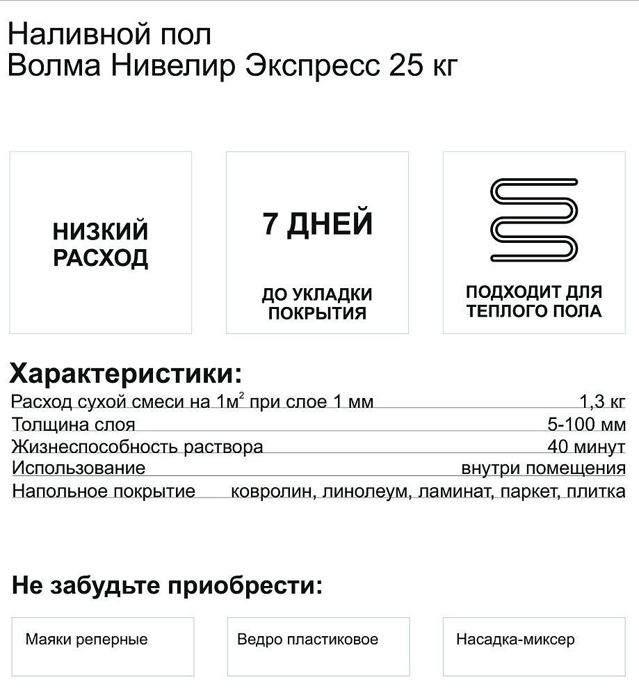 ВОЛМА Нивелир Экспресс самовыравнивающийся наливной пол (25кг) - 1 — в интернет-магазине «Ремонт 3000»