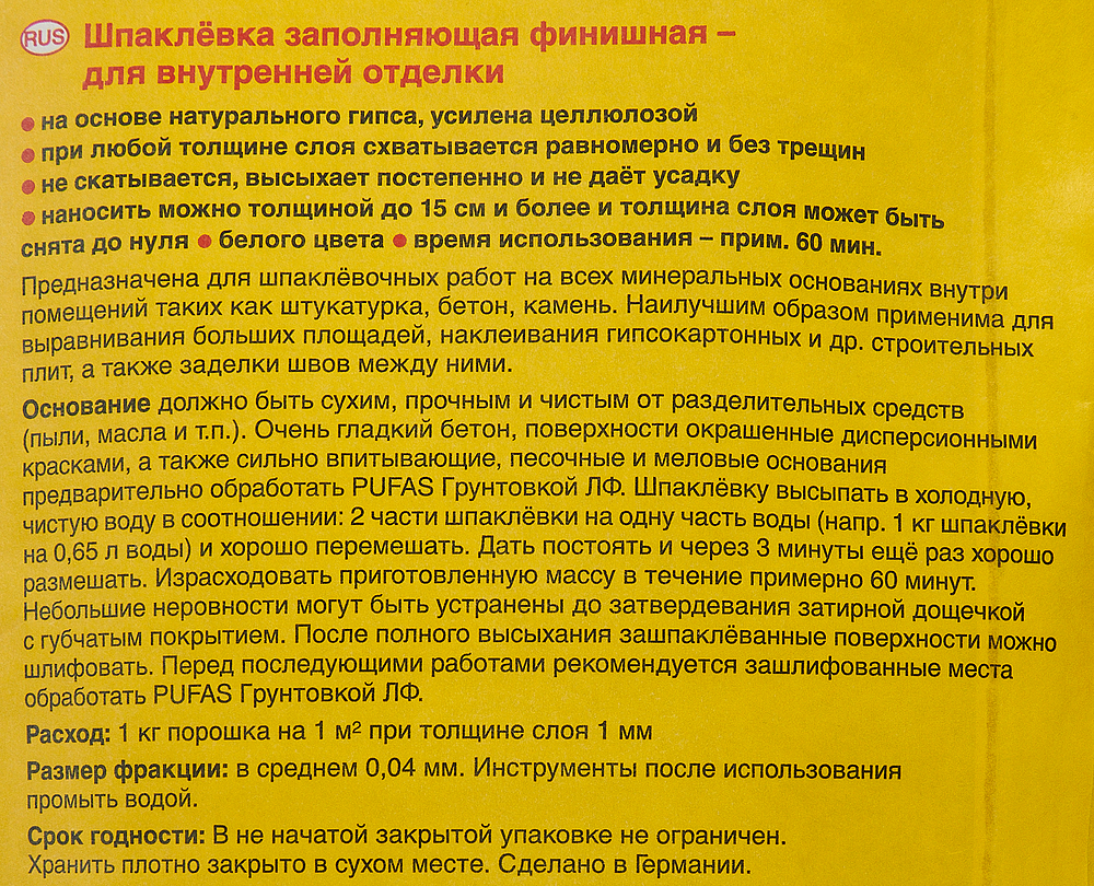 ПУФАС Фулл-Финиш шпатлевка гипсовая (1кг) - 1 — в интернет-магазине «Ремонт 3000»