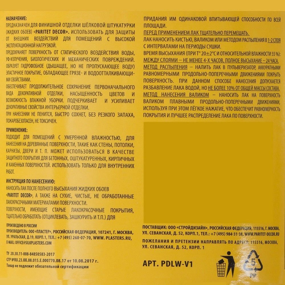 ПАРИТЕТ лак для жидких обоев матовый (1л) - 2 — в интернет-магазине «Ремонт 3000»