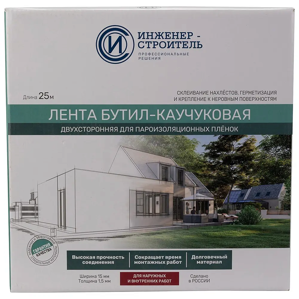 ИНЖЕНЕР-СТРОИТЕЛЬ Лента бутил-каучуковая двухсторонняя (15мм) (25м) - 1 — в интернет-магазине «Ремонт 3000»