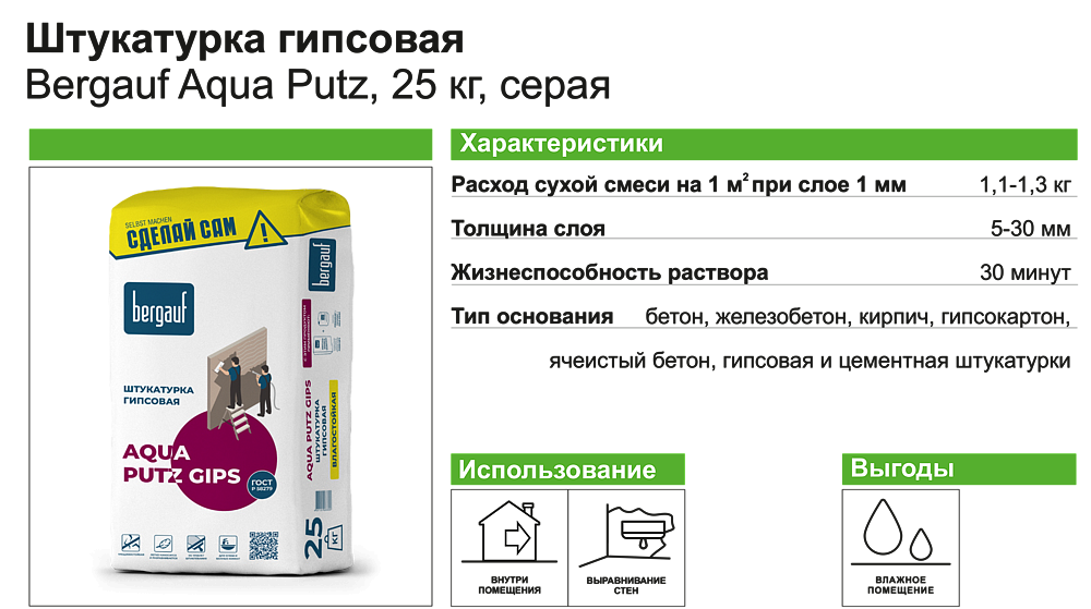 БЕРГАУФ Аква Путц Гипс штукатурка гипсовая (25кг) - 3 — в интернет-магазине «Ремонт 3000»