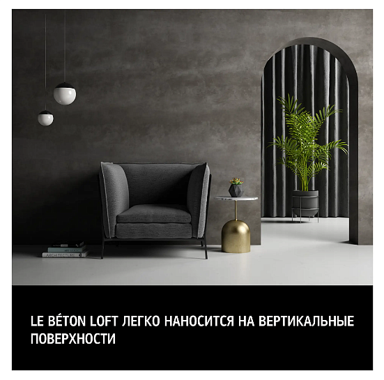 МАИТРЕ ДЕКО Ле Бетон Лофт штукатурка декоративная белая (2.5кг) - 2 — в интернет-магазине «Ремонт 3000»