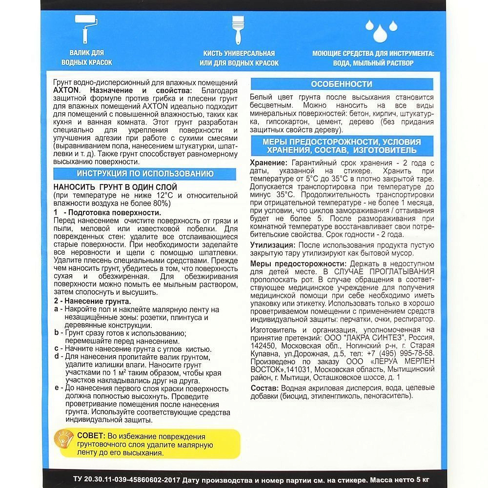 АКСТОН грунтовка для влажных помещений (5л) - 3 — в интернет-магазине «Ремонт 3000»