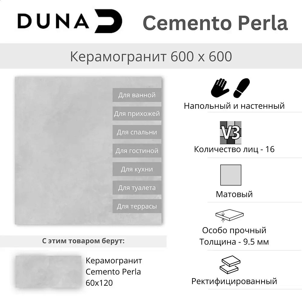 Керамогранит Цементо Перла  матовый 600x600x9,5мм (1.44м²) серый - 5 — в интернет-магазине «Ремонт 3000»