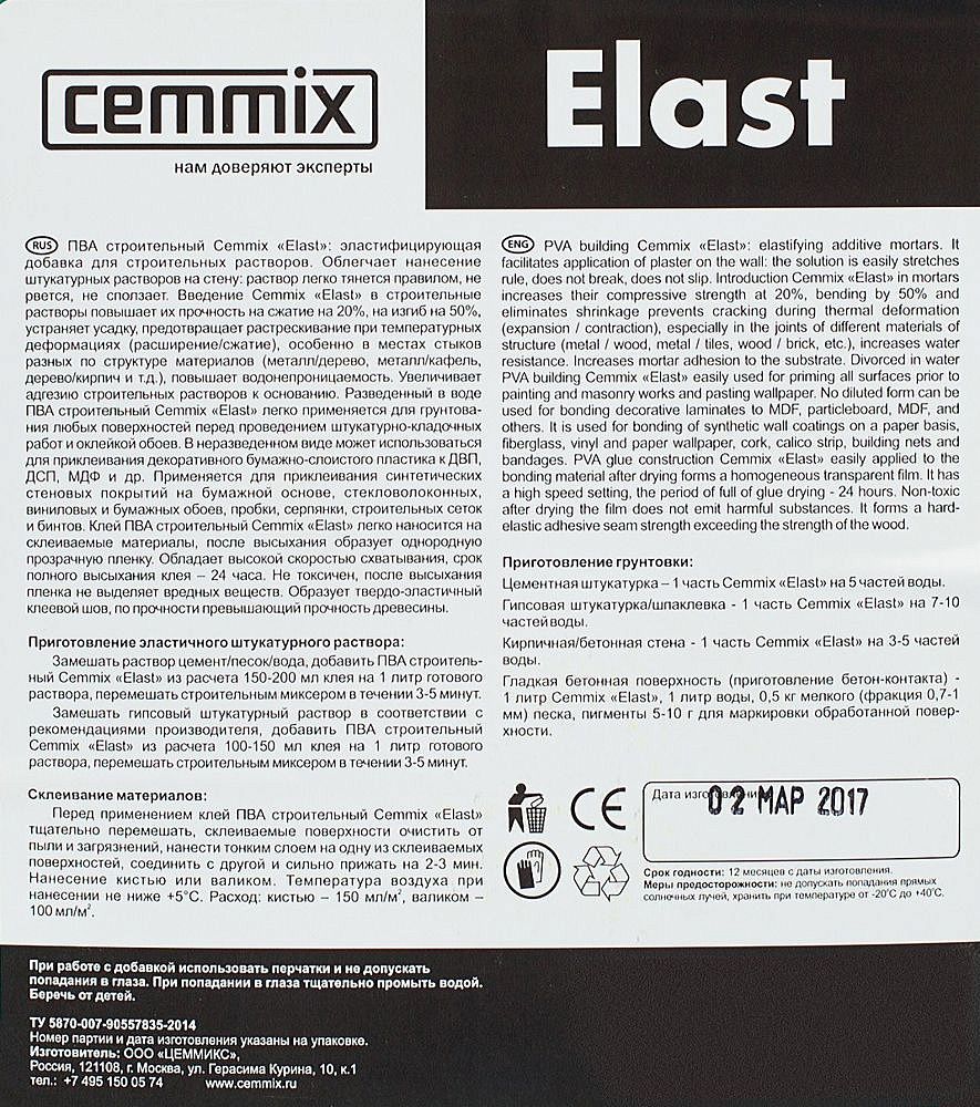 CEMMIX Эласт клей ПВА строительный (10кг) - 2 — в интернет-магазине «Ремонт 3000»