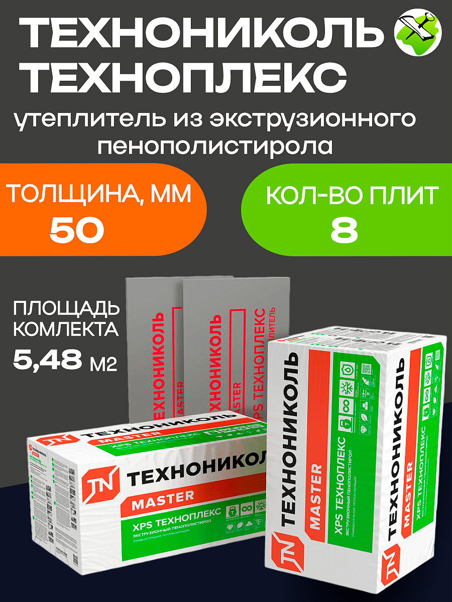 ТЕХНОНИКОЛЬ Техноплекс утеплитель XPS Г4 1180х580х50мм (8шт=5,48м2=0,273м3) - 5 — в интернет-магазине «Ремонт 3000»