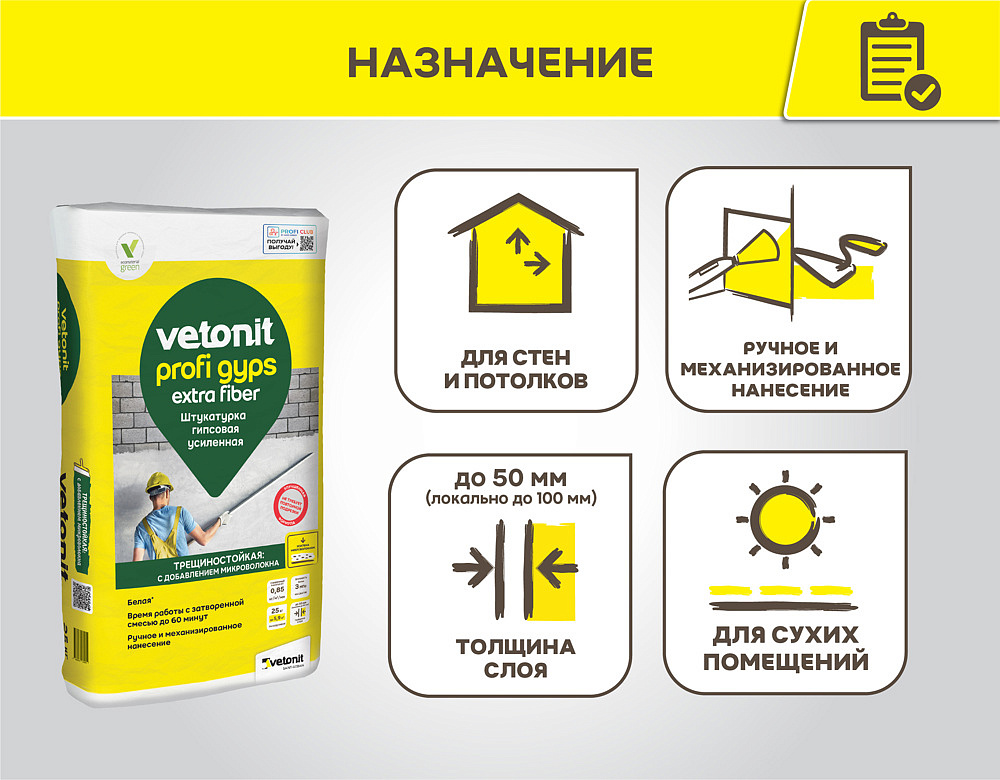 ВЕТОНИТ Профи Гипс штукатурка гипсовая белая (25кг) - 2 — в интернет-магазине «Ремонт 3000»