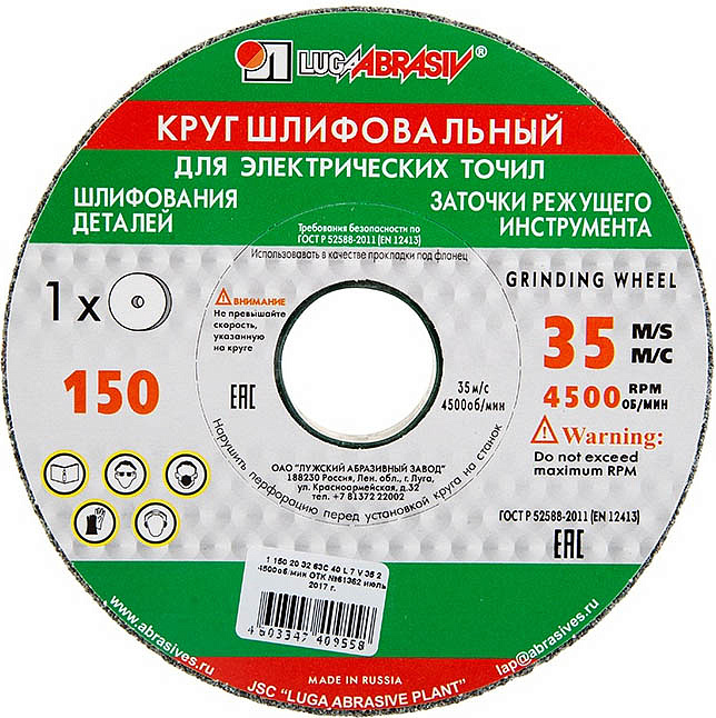 ЛУГА 150х20х32мм диск шлифовальный 63С — в интернет-магазине «Ремонт 3000»