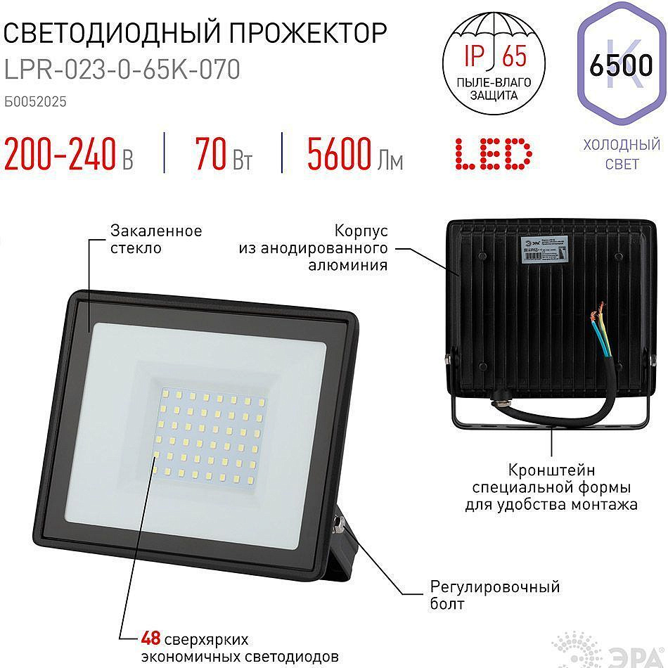 ЭРА прожектор светодиодный уличный 70W - 1 — в интернет-магазине «Ремонт 3000»