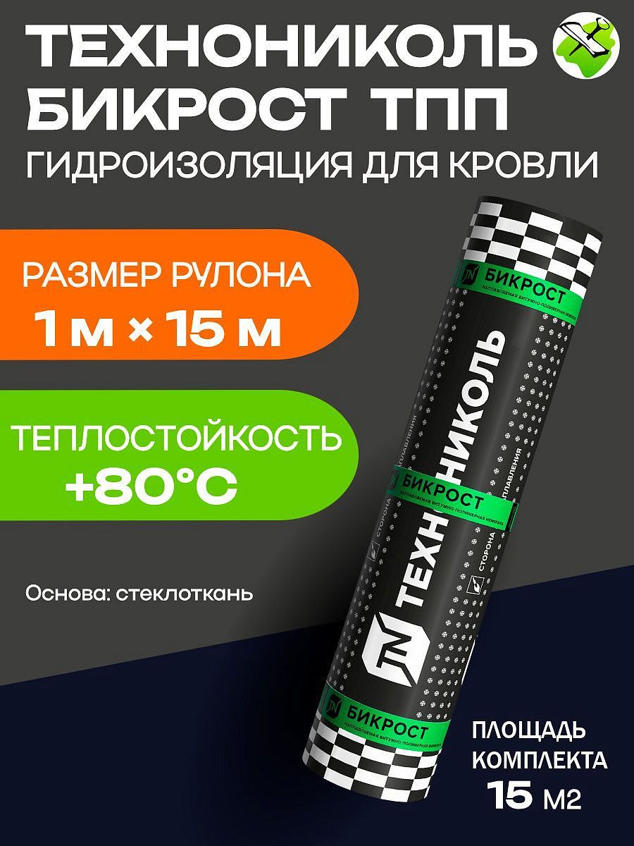 ТЕХНОНИКОЛЬ Бикрост ТПП гидроизоляция для кровли 1х15м - 1 — в интернет-магазине «Ремонт 3000»