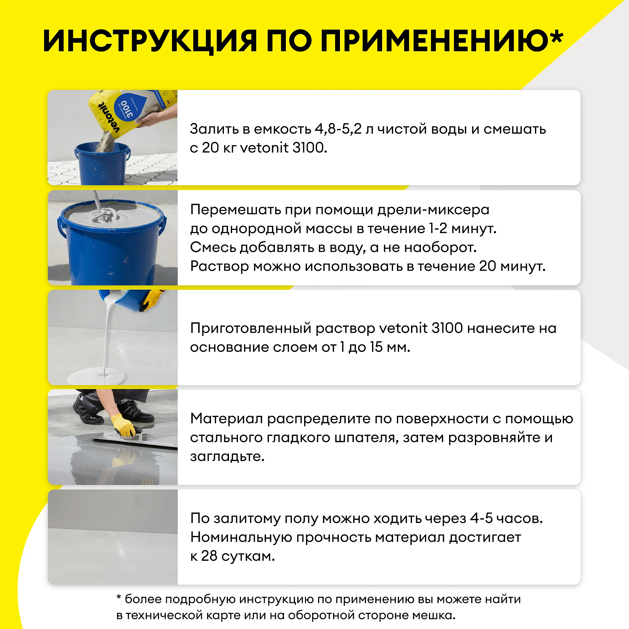 ВЕТОНИТ 3100 финишный наливной пол (20кг) - 7 — в интернет-магазине «Ремонт 3000»