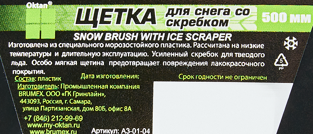 ОКТАН щетка со скребком зеленая 50см - 3 — в интернет-магазине «Ремонт 3000»
