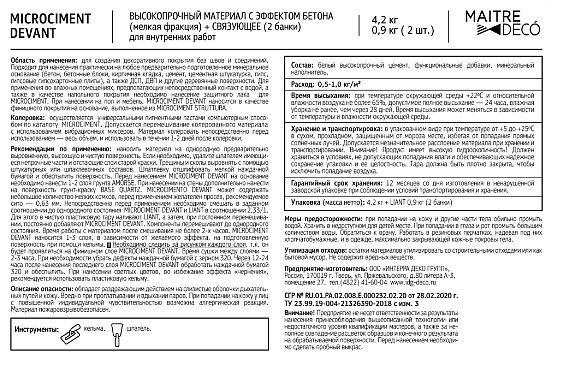 МАИТРЕ ДЕКО  микроцемент высокопрочный материал с эффектом бетона (6кг) - 6 — в интернет-магазине «Ремонт 3000»
