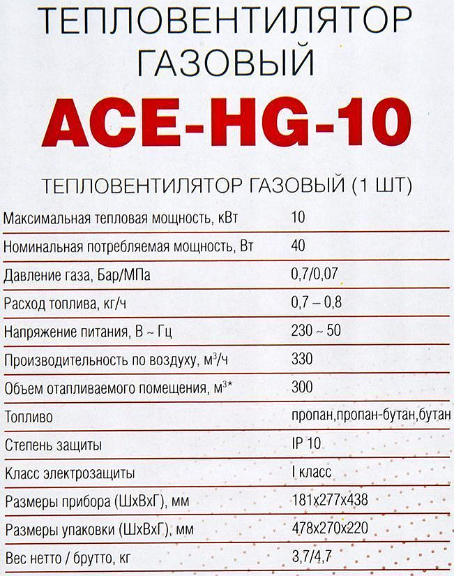 AC ELECTRIC тепловая пушка газовая (10 кВт) - 2 — в интернет-магазине «Ремонт 3000»