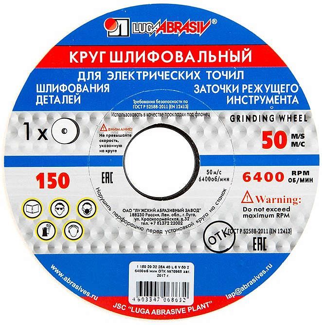 ЛУГА 150х20х32мм диск шлифовальный 25А — в интернет-магазине «Ремонт 3000»