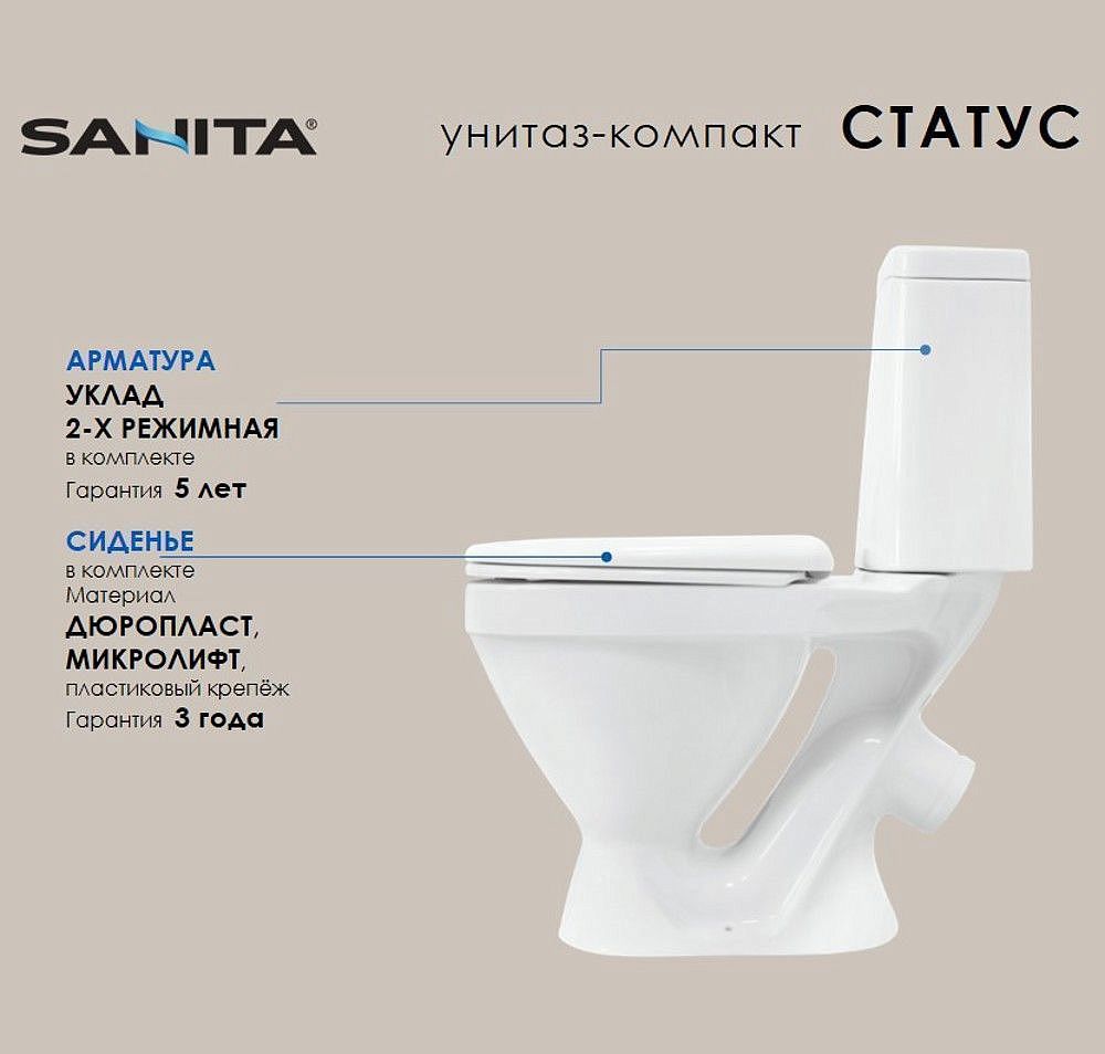САНИТА Статус унитаз-компакт белый - 2 — в интернет-магазине «Ремонт 3000»