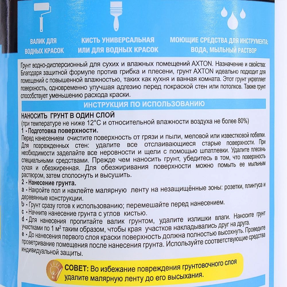 АКСТОН грунтовка для сухих и влажных помещений (1л) - 2 — в интернет-магазине «Ремонт 3000»
