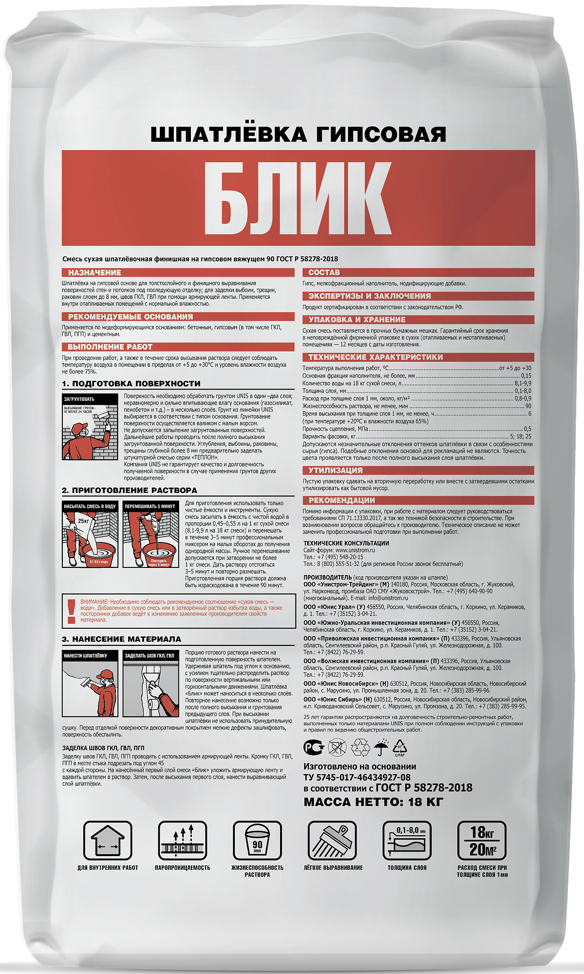 ЮНИС Блик шпатлевка гипсовая белая (18кг) - 1 — в интернет-магазине «Ремонт 3000»