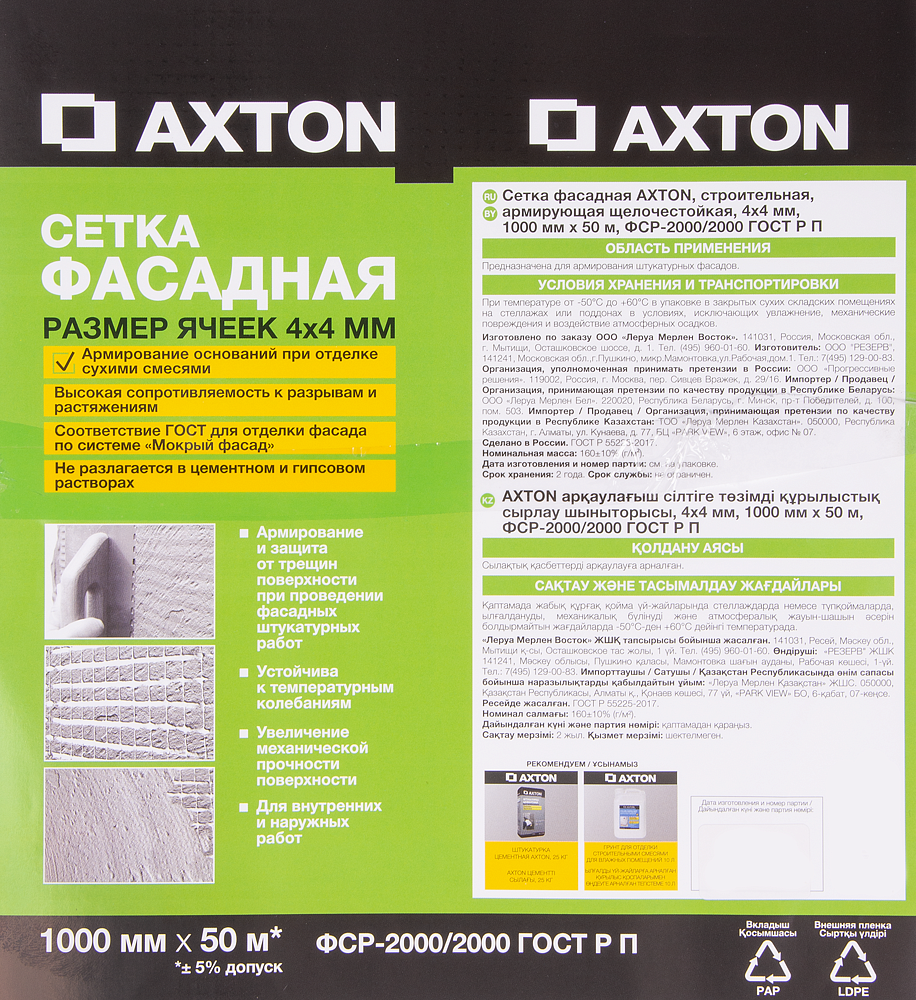 АКСТОН сетка фасадная 4х4мм (1х50м) - 3 — в интернет-магазине «Ремонт 3000»