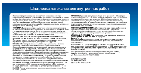 ВЫБОР МАСТЕРА шпаклевка латексная финишная (3кг) - 2 — в интернет-магазине «Ремонт 3000»