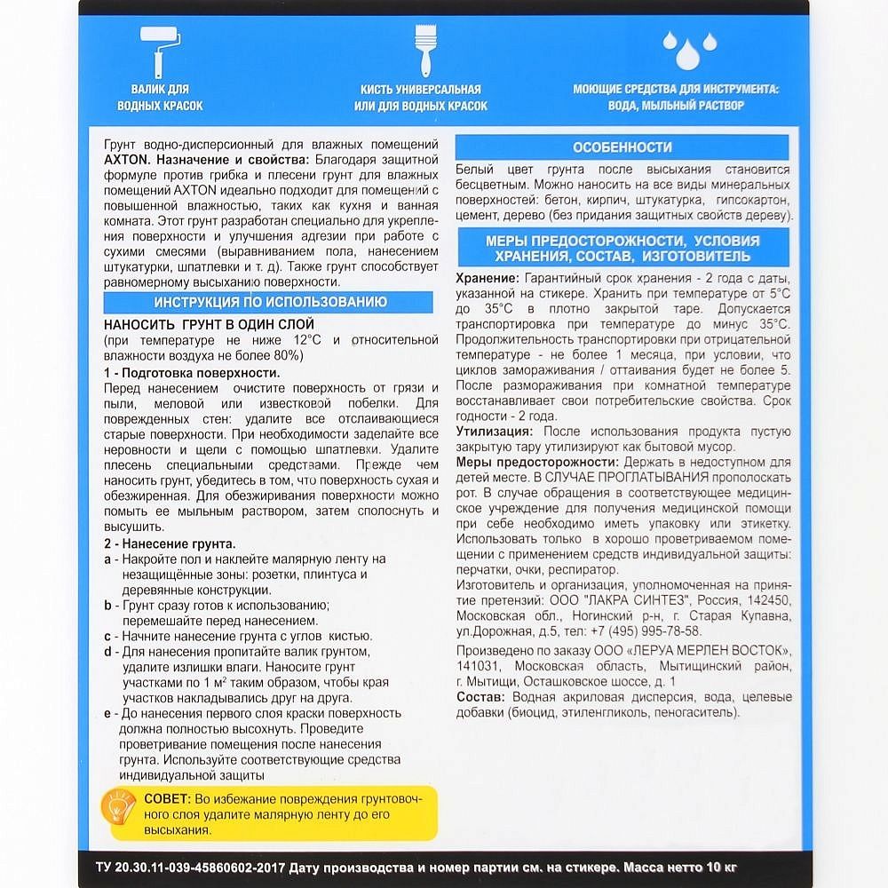 АКСТОН грунтовка для влажных помещений (10л) - 3 — в интернет-магазине «Ремонт 3000»