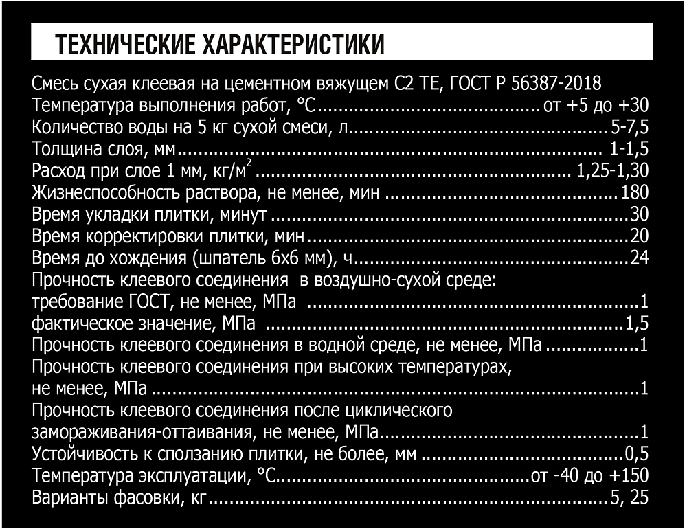 ЮНИС Термо Плюс клей для плитки (5кг) - 2 — в интернет-магазине «Ремонт 3000»