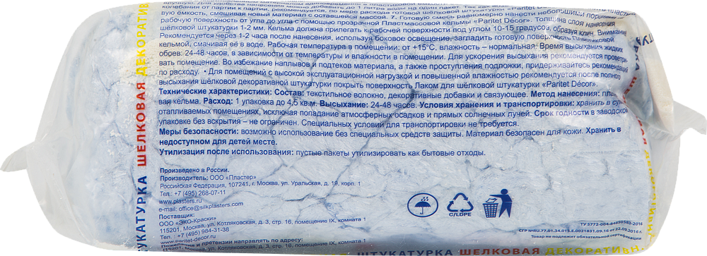 ПАРИТЕТ Шёлк 16 жидкие обои голубые (0,9кг) - 3 — в интернет-магазине «Ремонт 3000»