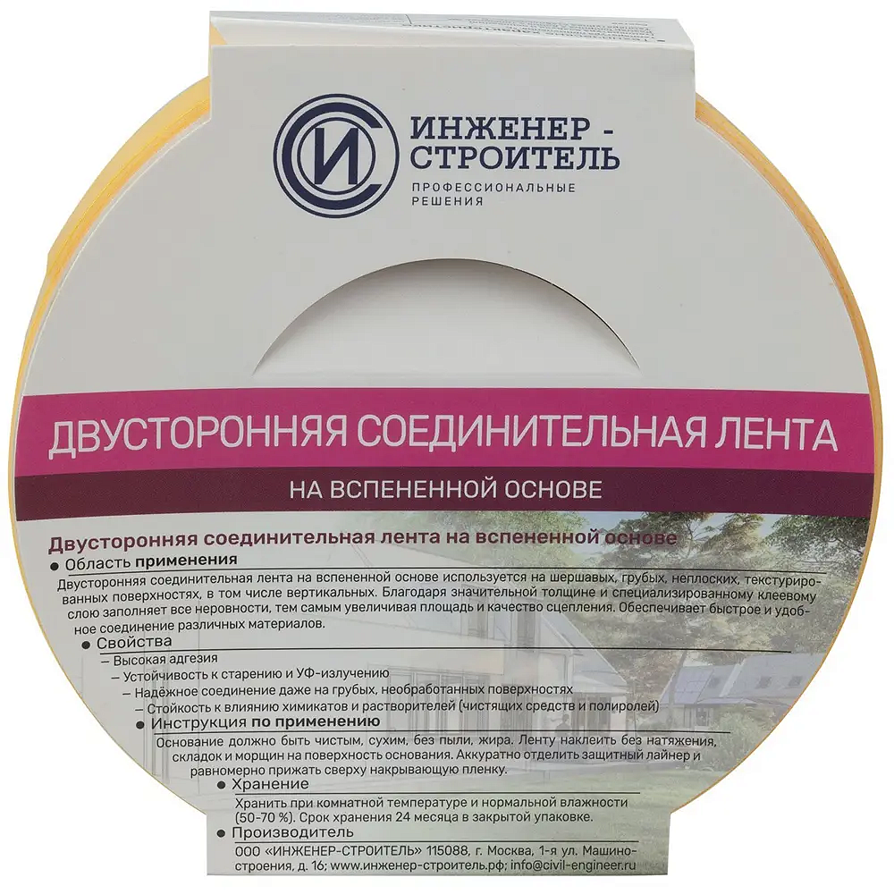 ИНЖЕНЕР-СТРОИТЕЛЬ Лента соединительная двухсторонняя (25x1.1мм) (10м) - 1 — в интернет-магазине «Ремонт 3000»