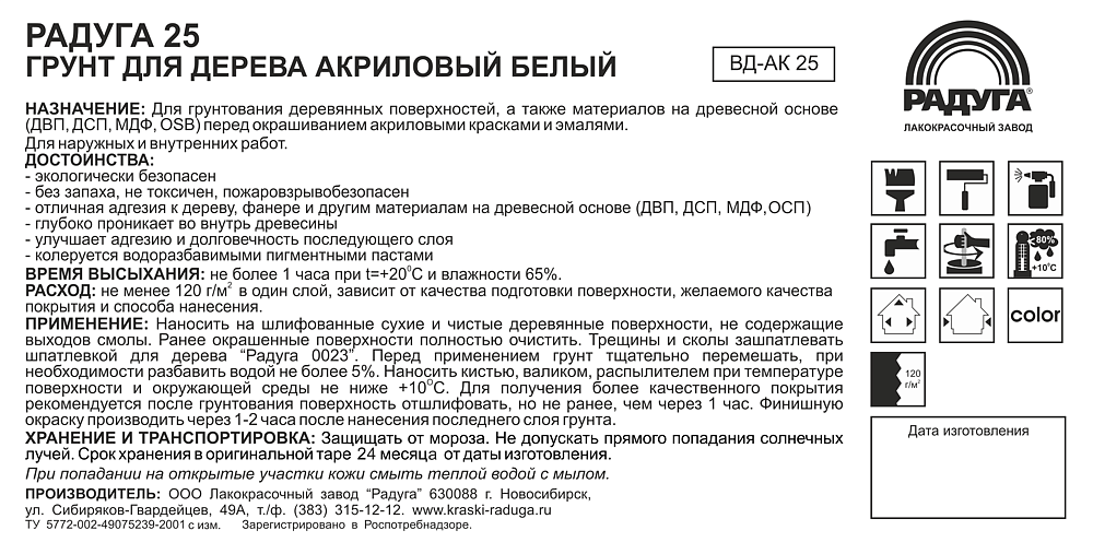 РАДУГА грунтовка Р-25 белая (3кг) - 2 — в интернет-магазине «Ремонт 3000»