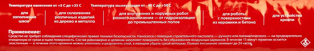 HTC Flex PU-25 герметик гибридный серый (0,6л) - 3 — в интернет-магазине «Ремонт 3000»