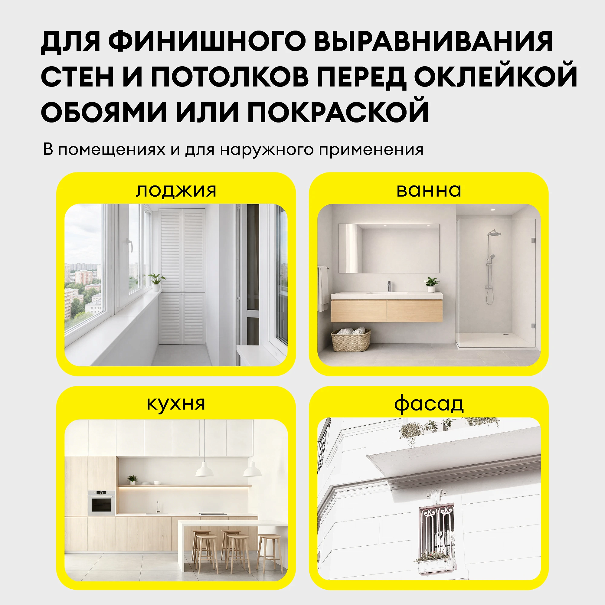 ВЕТОНИТ ВХ шпатлевка цементная влагостойкая (20кг) белая - 7 — в интернет-магазине «Ремонт 3000»