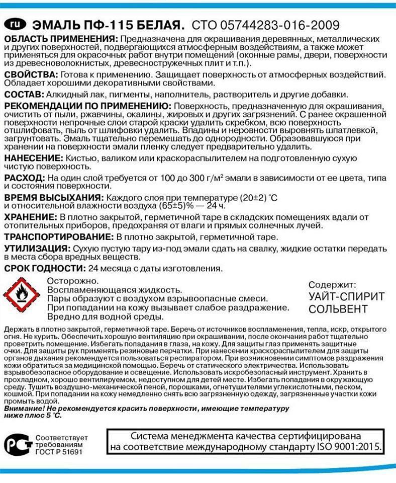 ЭМПИЛС Эконом эмаль ПФ-115 белая (20кг) полуматовая - 2 — в интернет-магазине «Ремонт 3000»