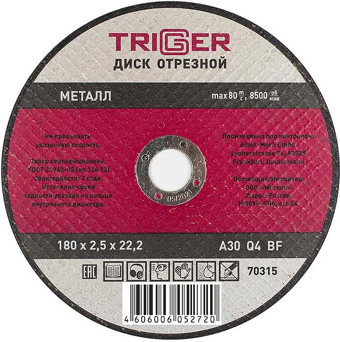 ТРИГГЕР 70315 180х2.5х22.2мм диск отрезной по металлу  — в интернет-магазине «Ремонт 3000»
