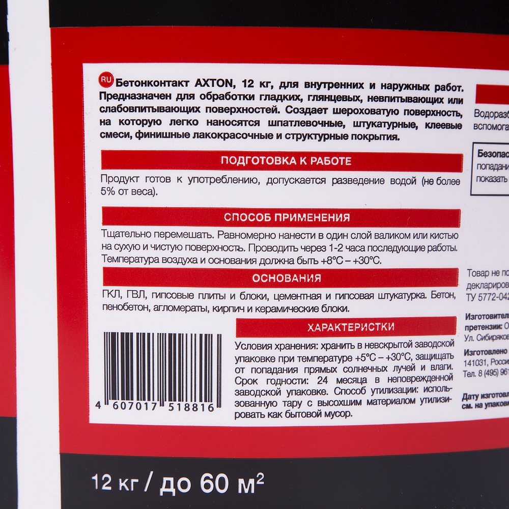 АКСТОН бетонконтакт для внутренних и наружных работ (12кг) - 2 — в интернет-магазине «Ремонт 3000»