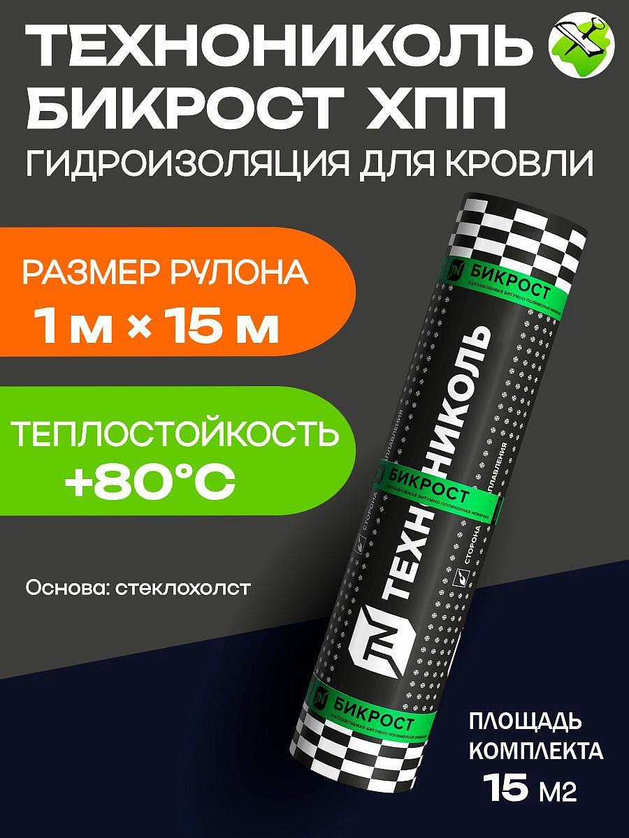 ТЕХНОНИКОЛЬ Бикрост ХПП гидроизоляция для кровли 1х15м - 1 — в интернет-магазине «Ремонт 3000»