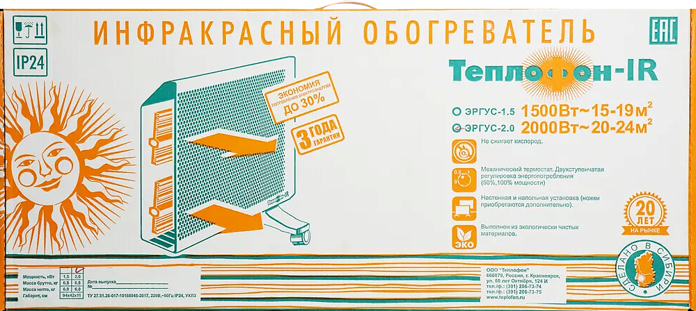 ТЕПЛОФОН IR2 22 обогреватель инфракрасный 2000Вт - 5 — в интернет-магазине «Ремонт 3000»